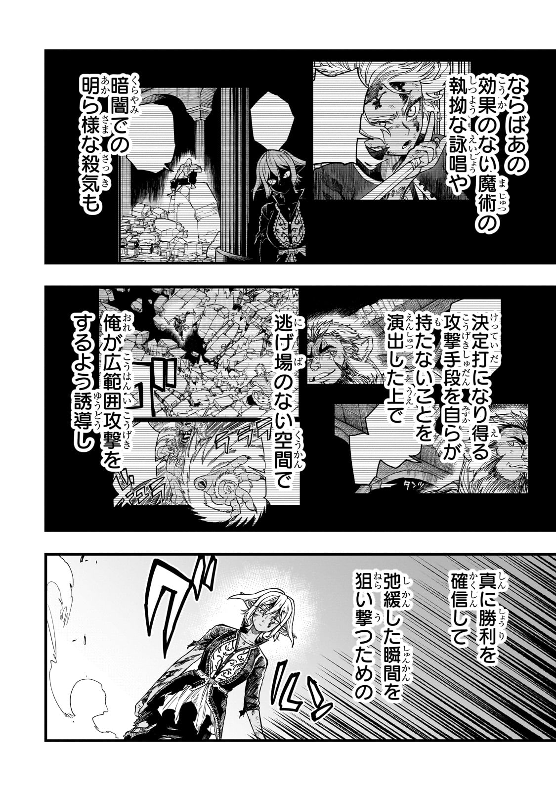 Tensei Akuma no Saikyou Yuusha Ikusei Keikaku - Chapter 11 - Page 32